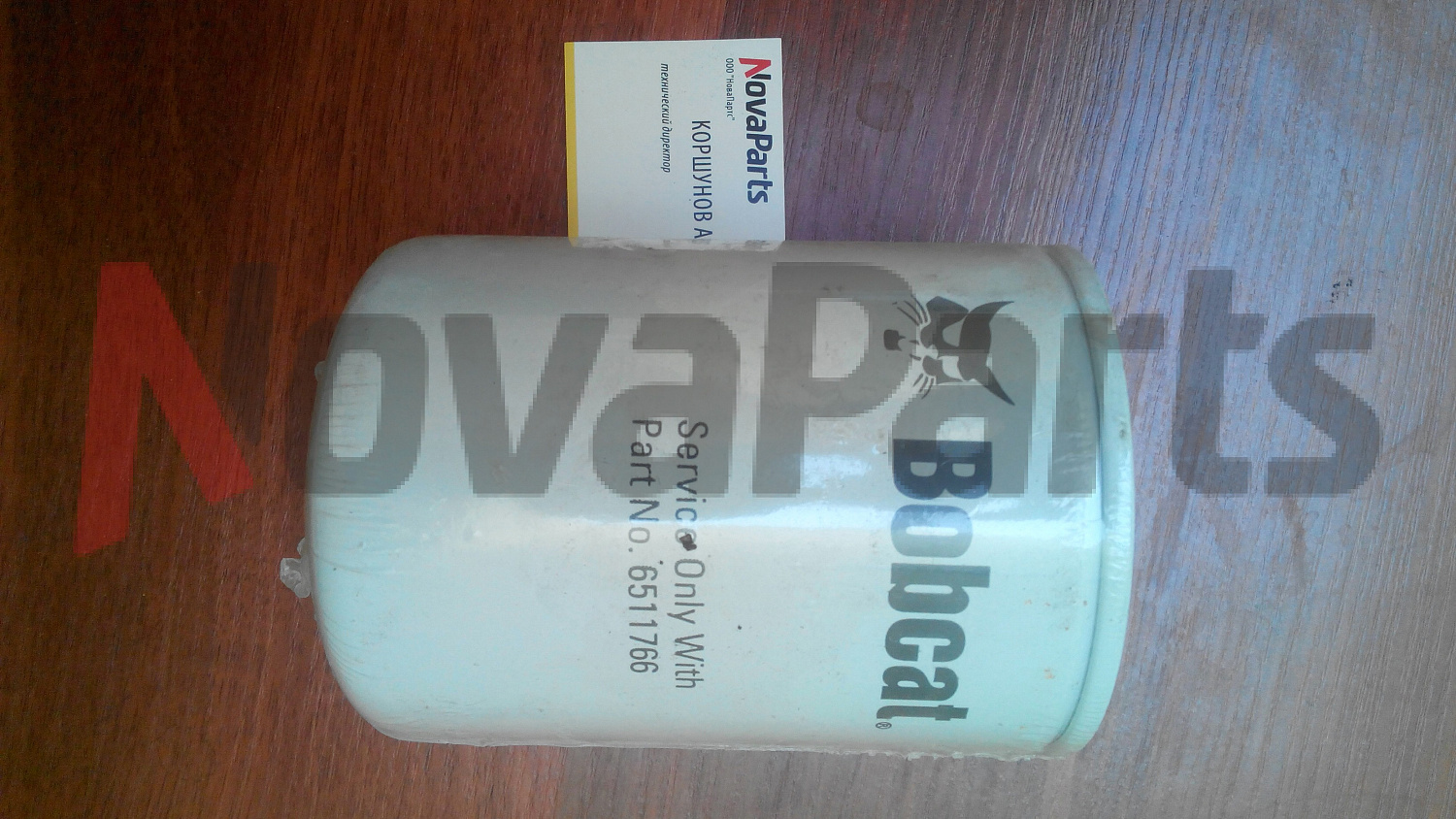 maslyanyj-filtr-bobcat-2654403-6511766