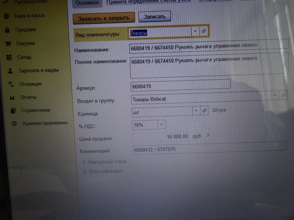 rukoyat-rychaga-upravleniya-levogo-6680419,6674450