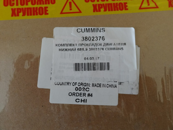 prokladok-komplekt-cummins-niz-3802376
