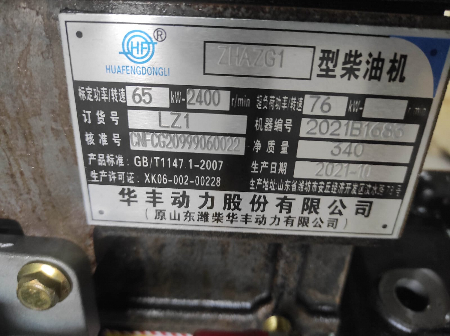 Двигатель HUAFENG ZHAZG1 (6)